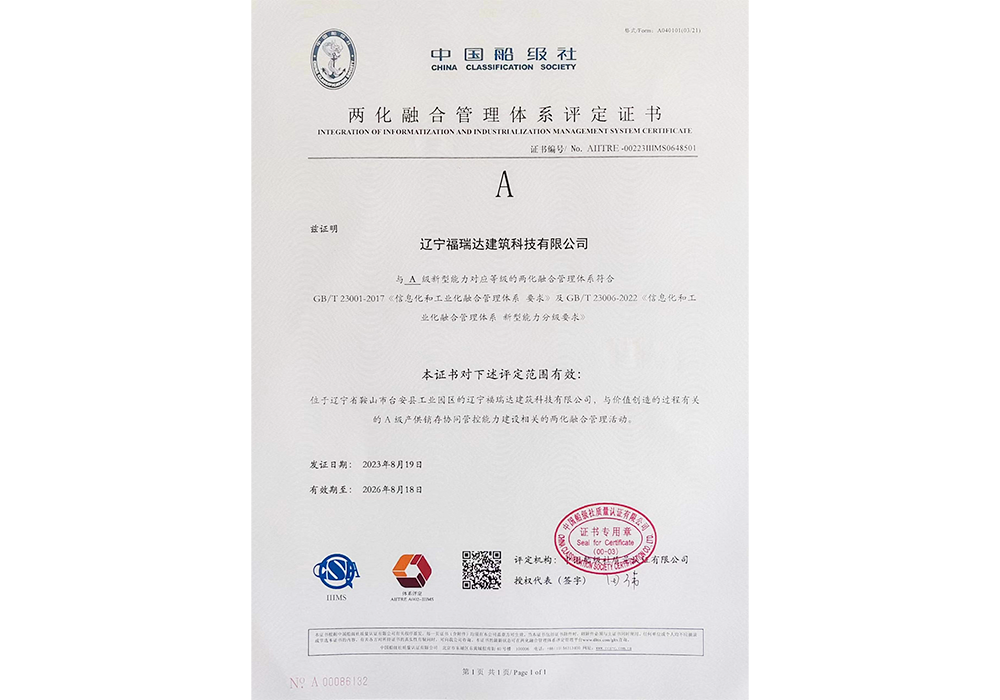 The two integration management system evaluation certificate