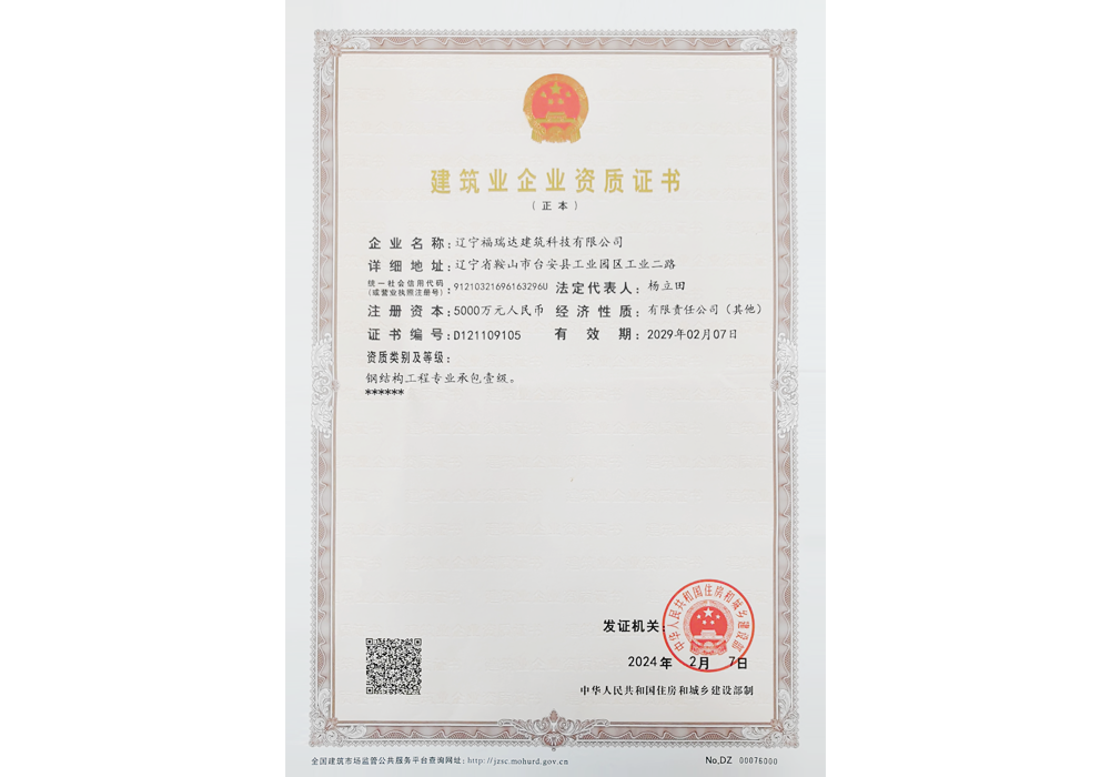 Construction Enterprise Qualification Certificate