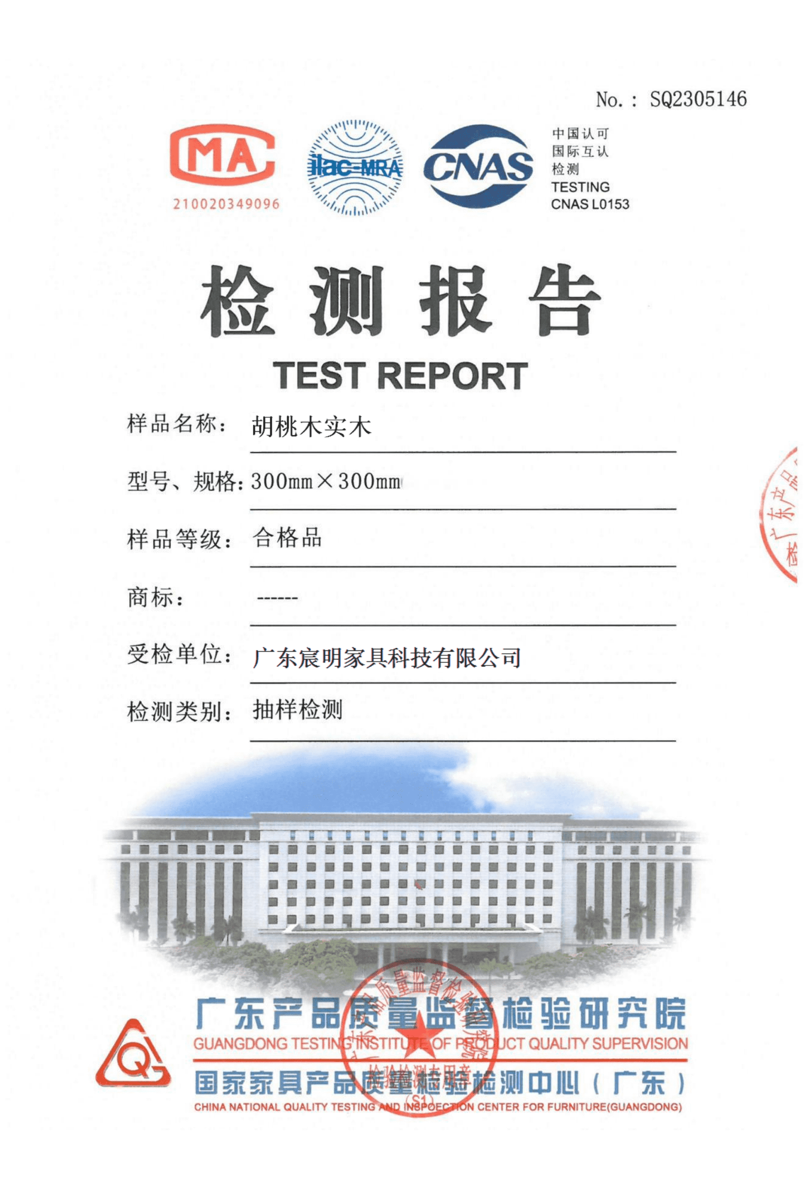胡桃木