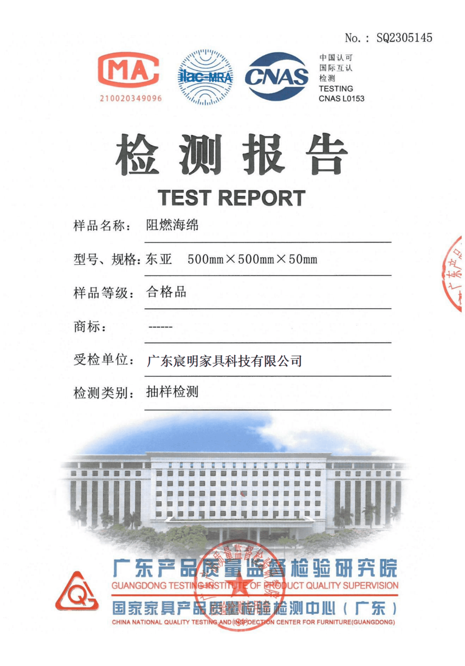 阻燃海綿