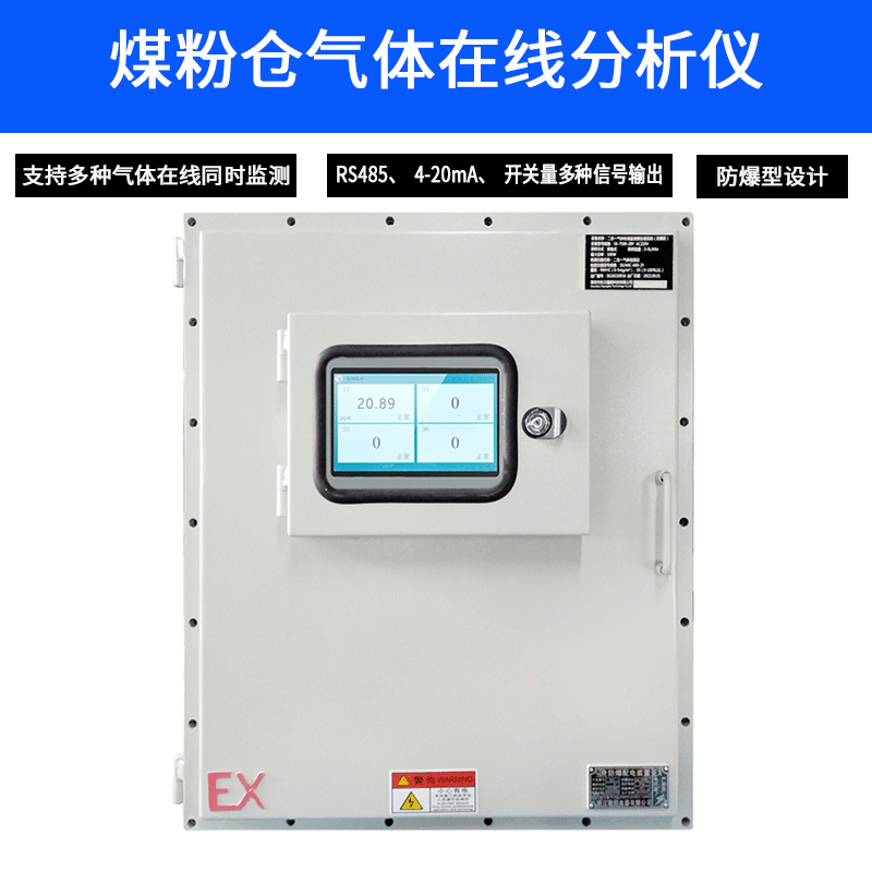 水泥窑尾、煤粉仓气体分析仪一氧化碳、氧气在线监测系统解决方案
