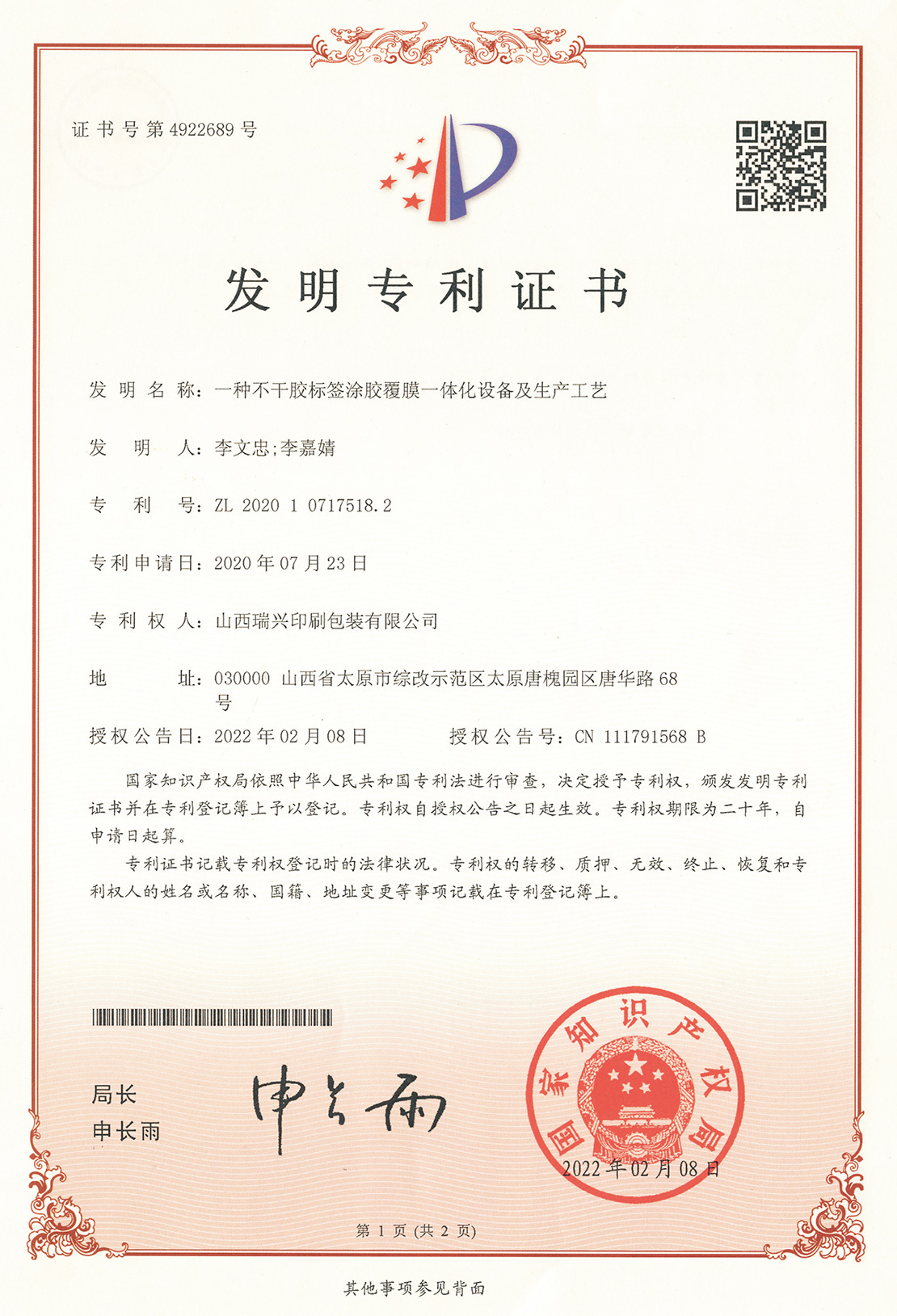 一种不干胶标签涂胶覆膜一体化设备及生产工艺