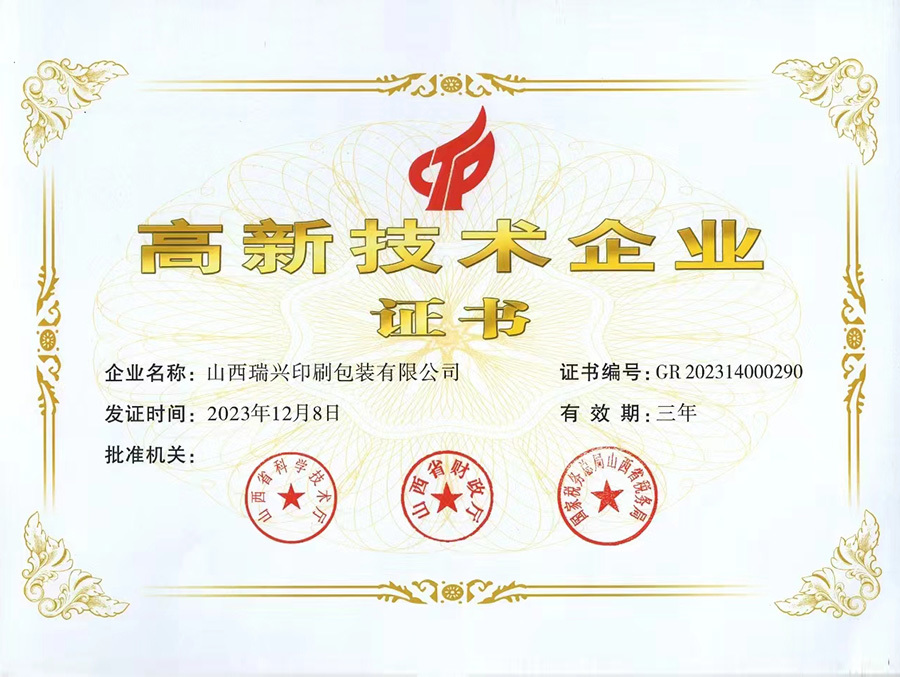 高新技术企业