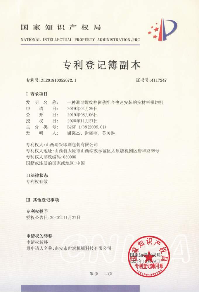 一种通过螺纹柱位移配合快速安装的多材料模切机
