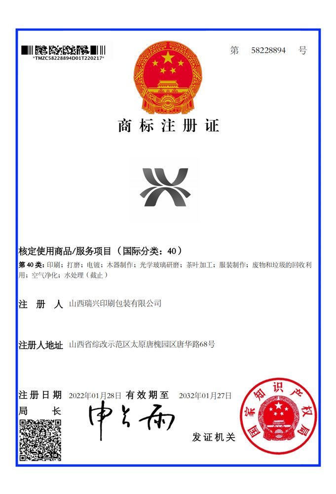 商标注册证