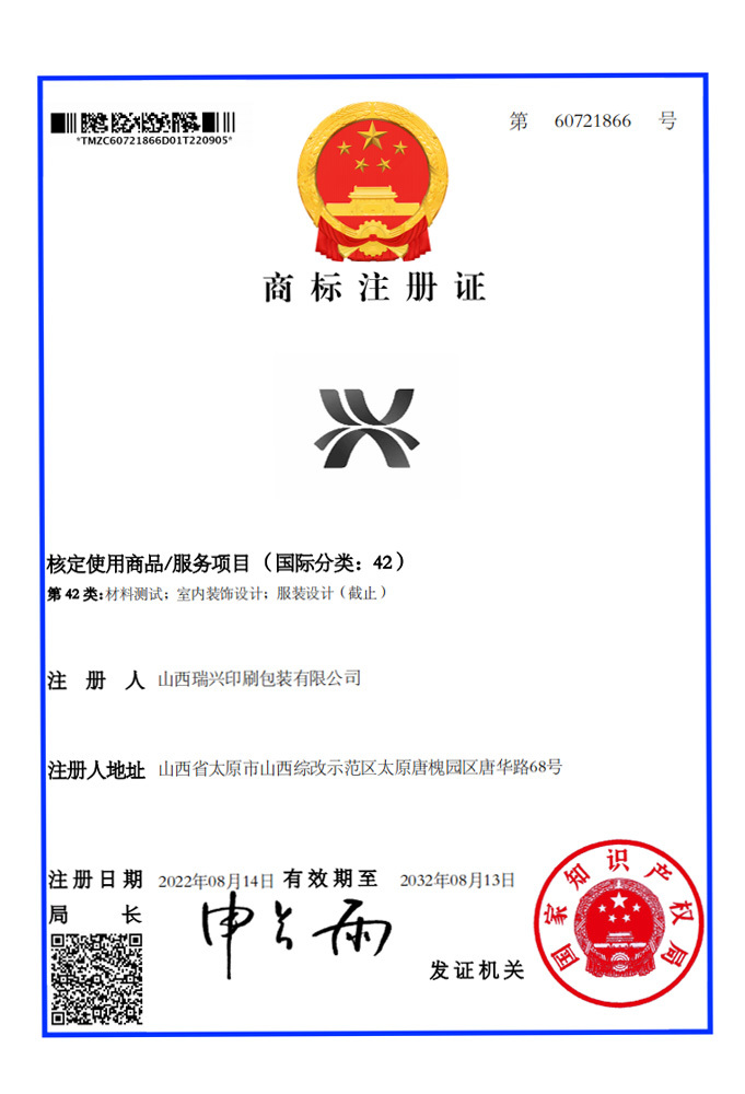 商标注册证