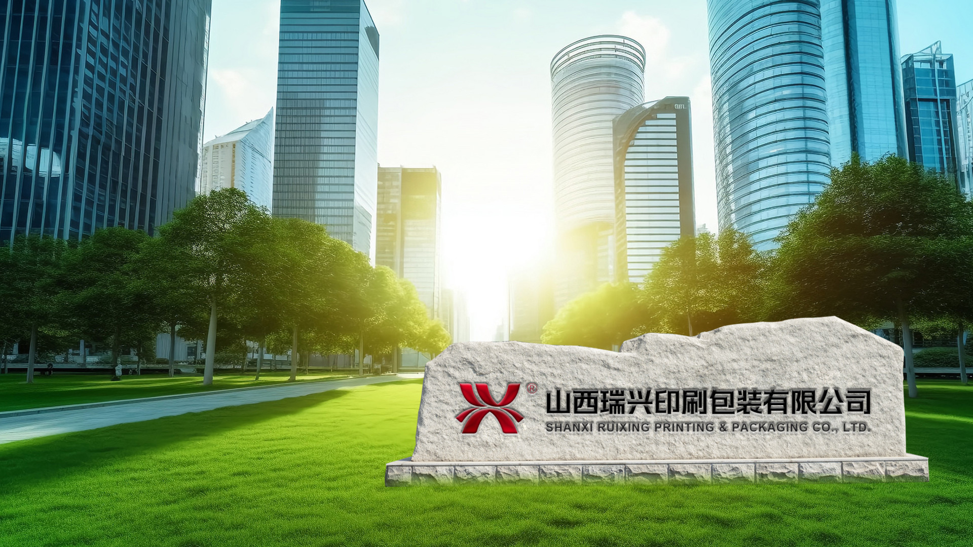 Ruixing Printing & Packaging