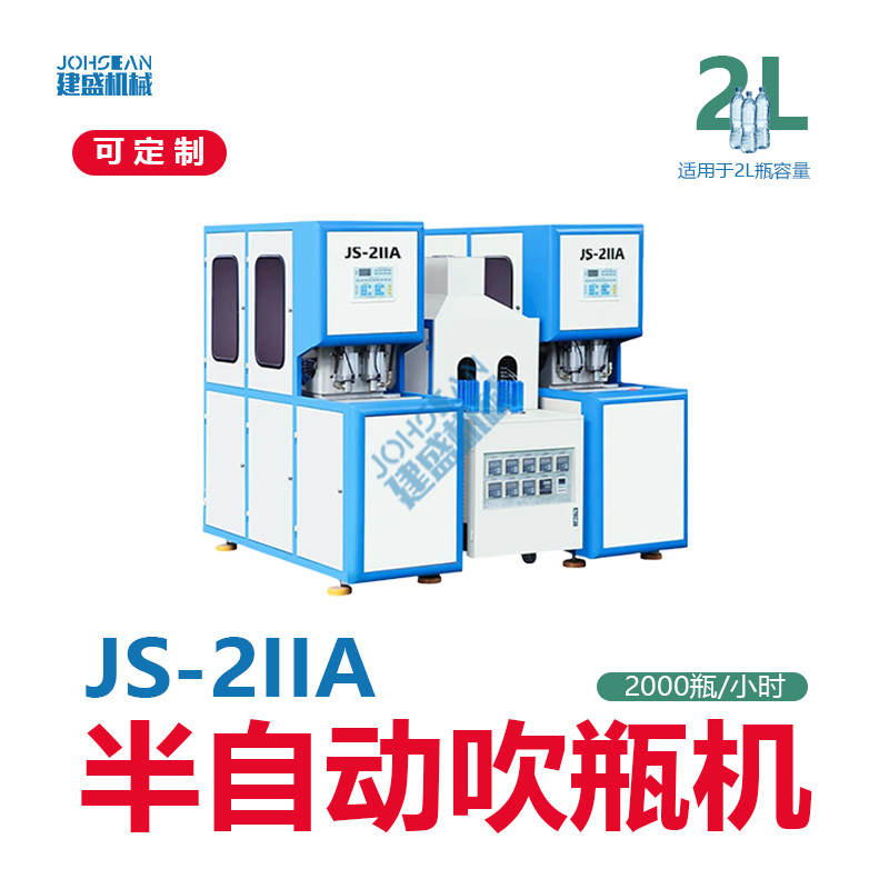 JS-2IIA