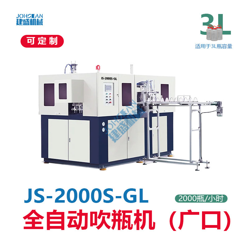 JS-2000S-GL