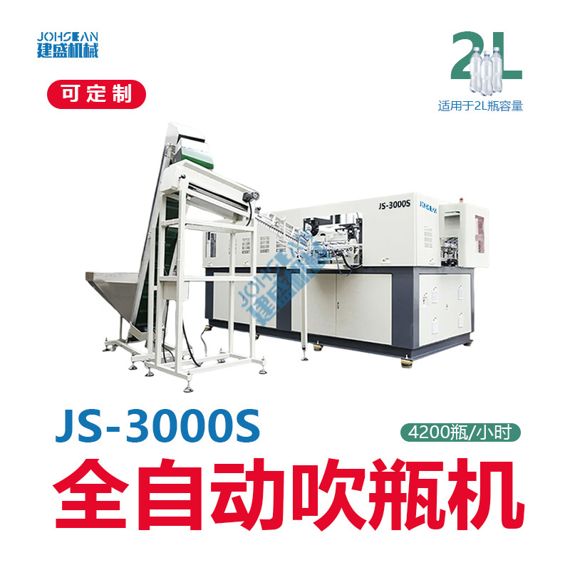 JS-3000S