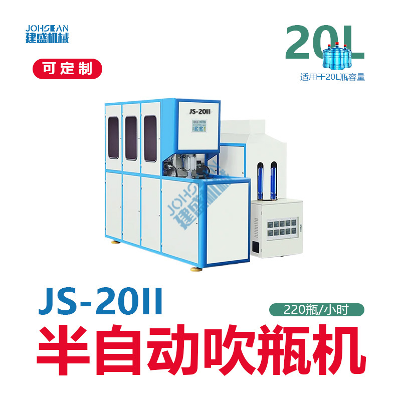 JS-20II