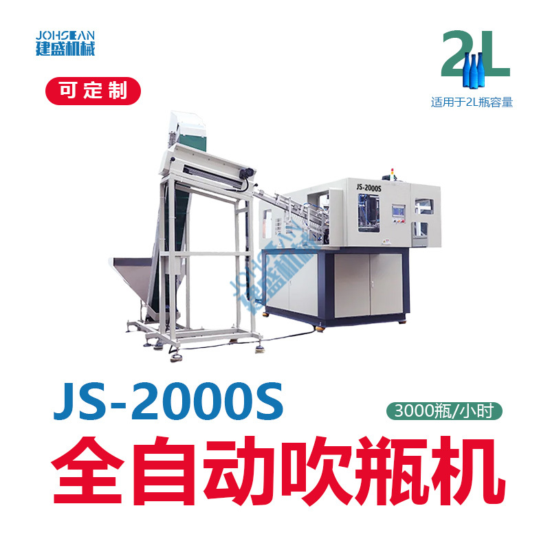 JS-2000S