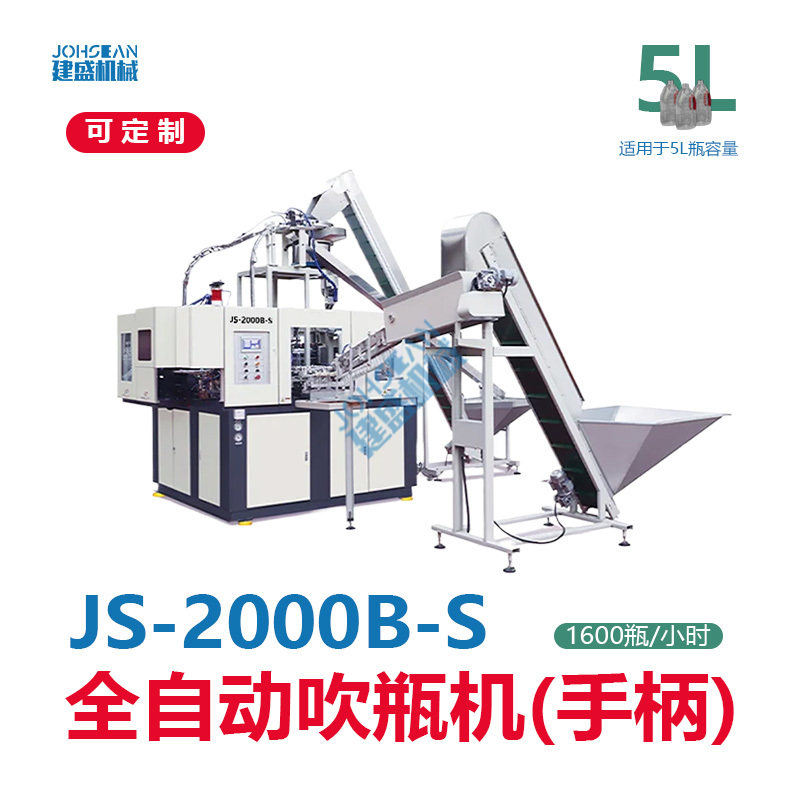 JS-2000B-S