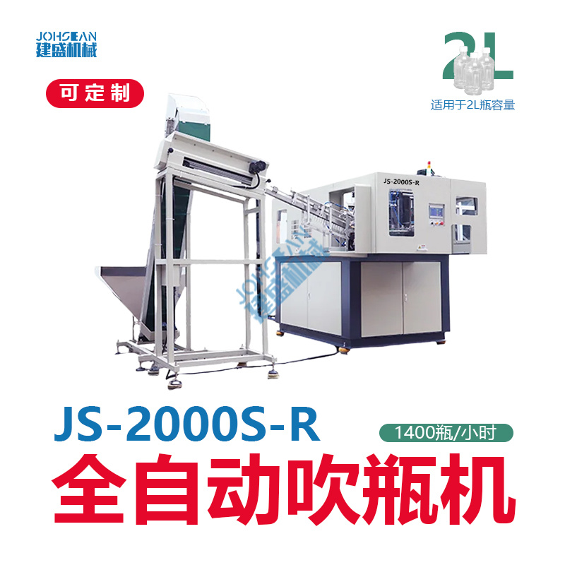 工厂直销 2腔 2L PET 全自动吹瓶机 适用于热灌装