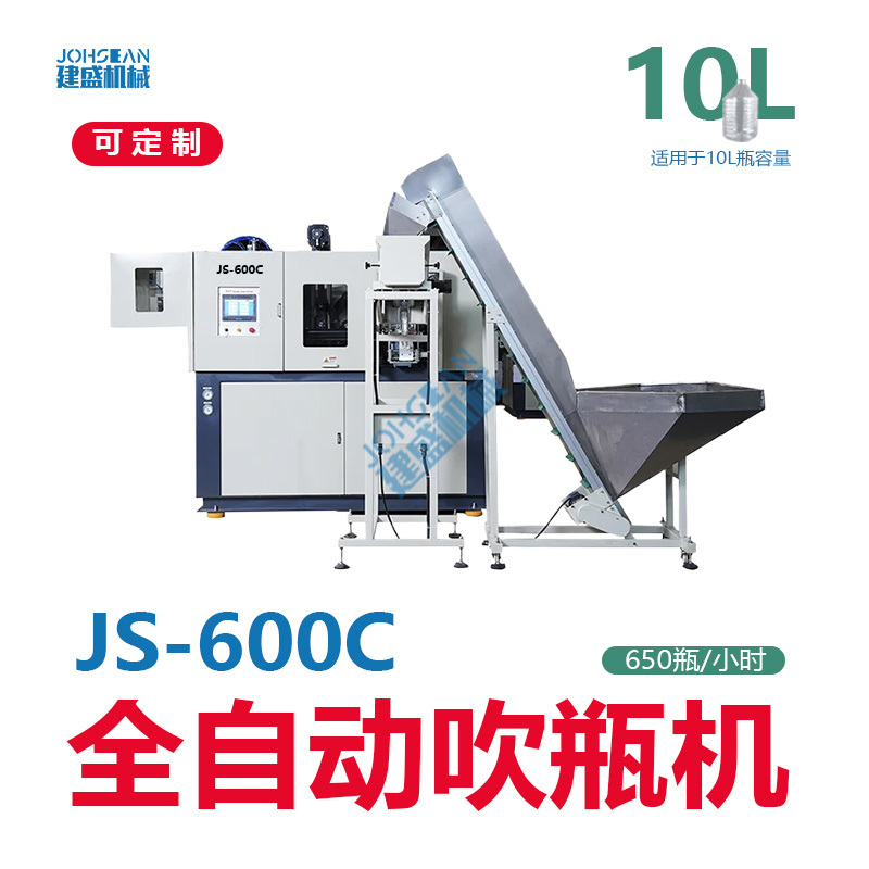 JS-600C