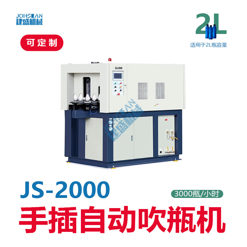 JS-2000