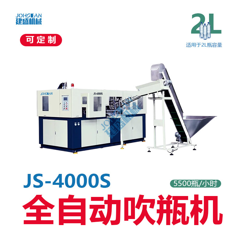 JS-4000S