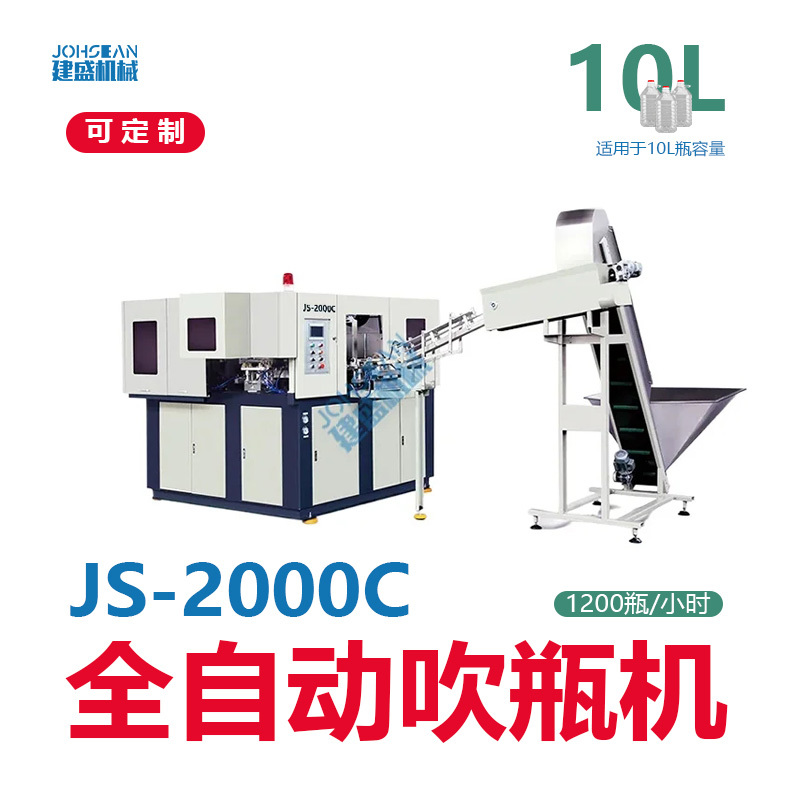 JS-2000C