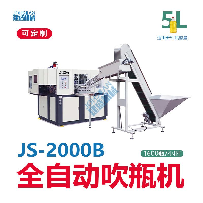 JS-2000B