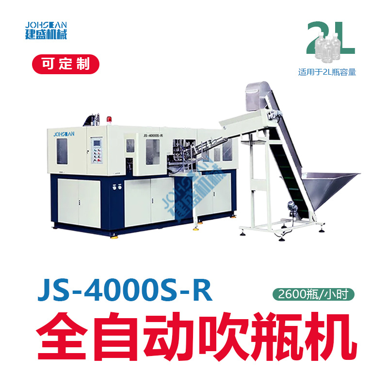 工厂直销 4腔 2L PET全自动吹瓶机 适用于热灌装