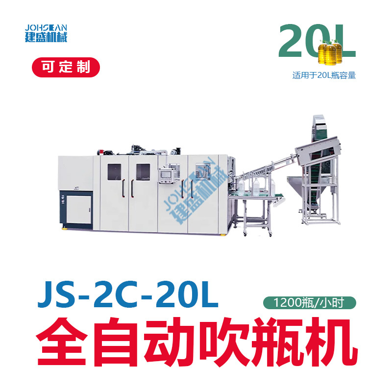 JS-2C-20L