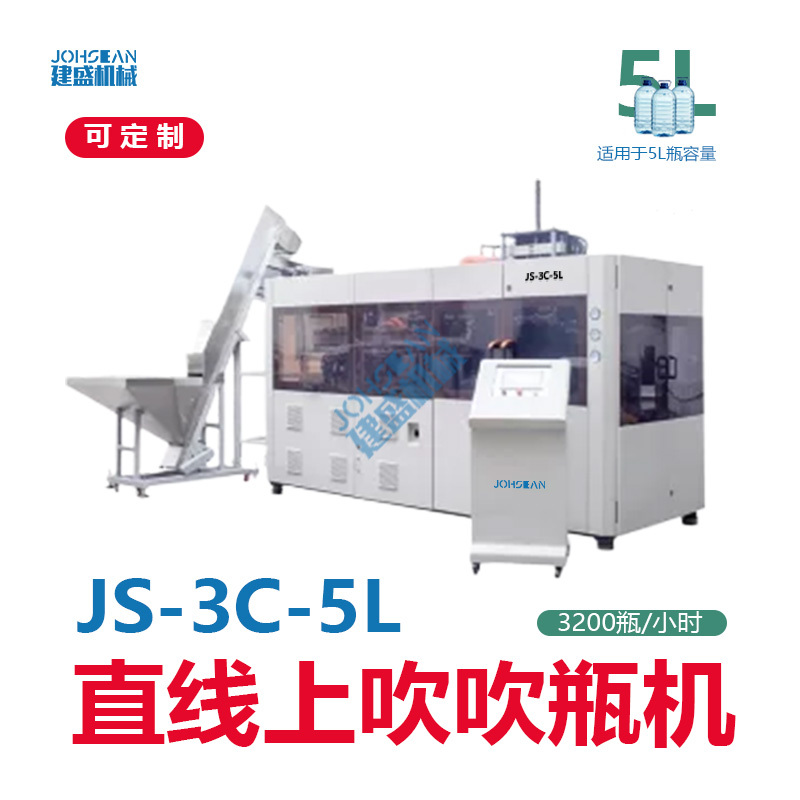 JS-3C-5L