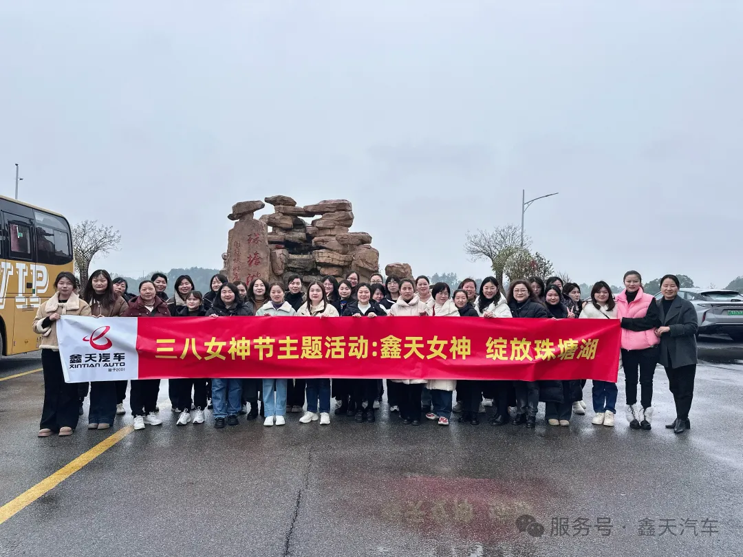 鑫天女神 綻放珠塘湖