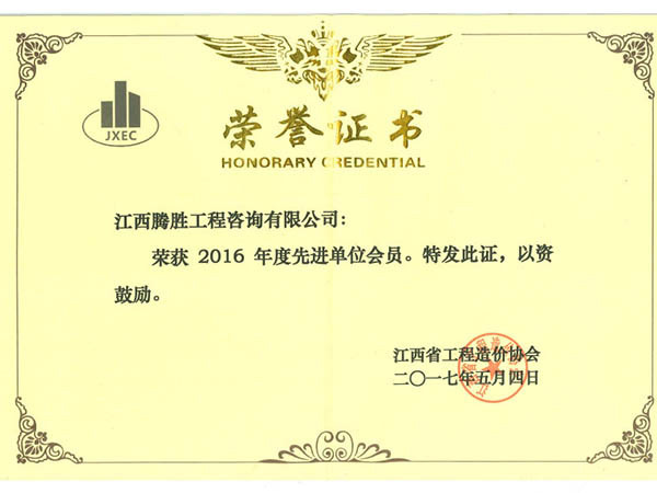 榮譽證書 榮譽證書