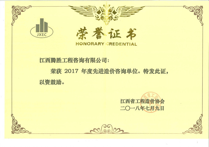 2017年度先進造價咨詢單位 2017年度先進造價咨詢單位