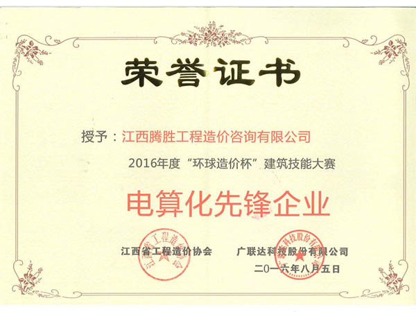 榮譽證書 榮譽證書