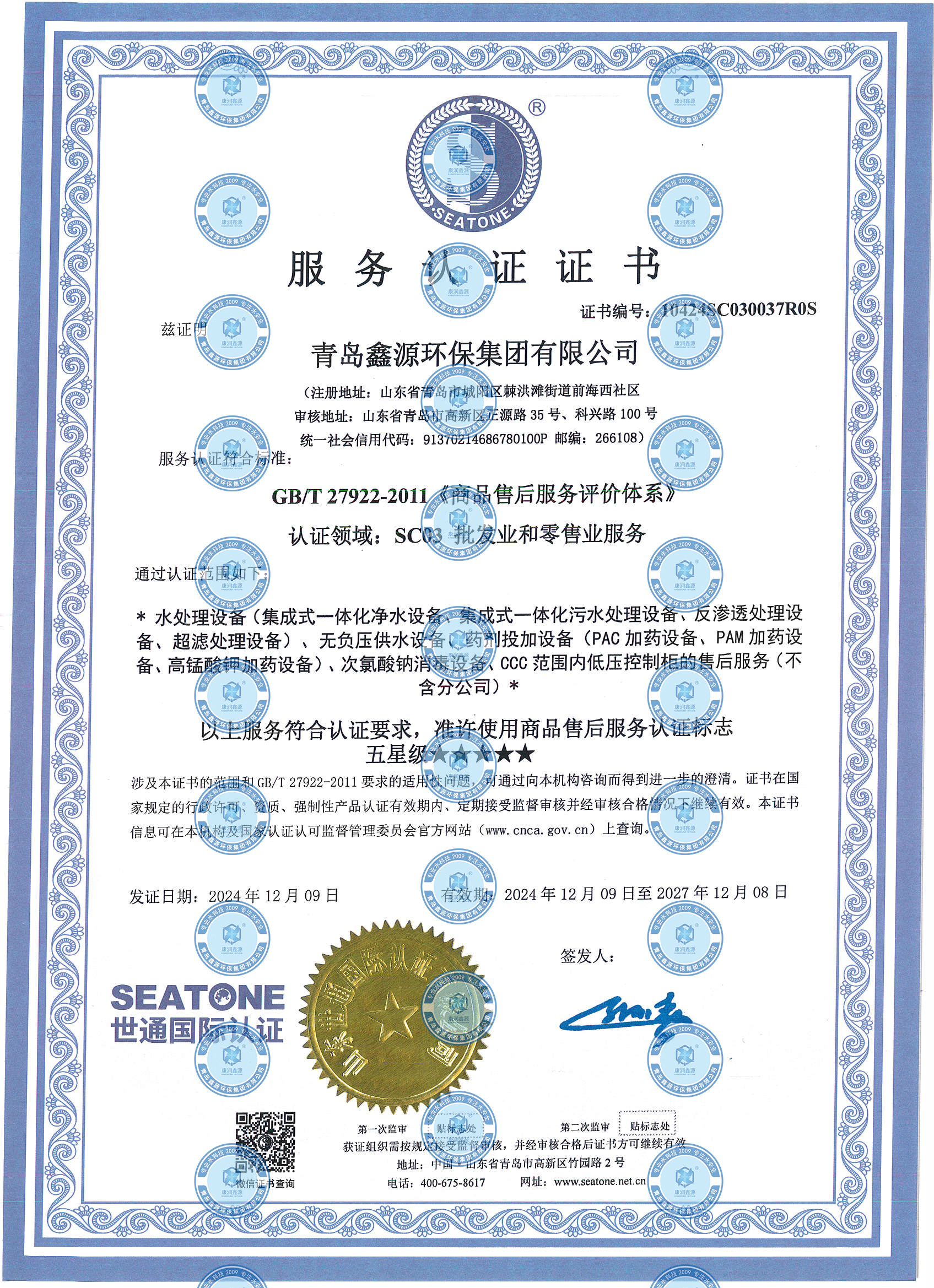 售后服務認證證書