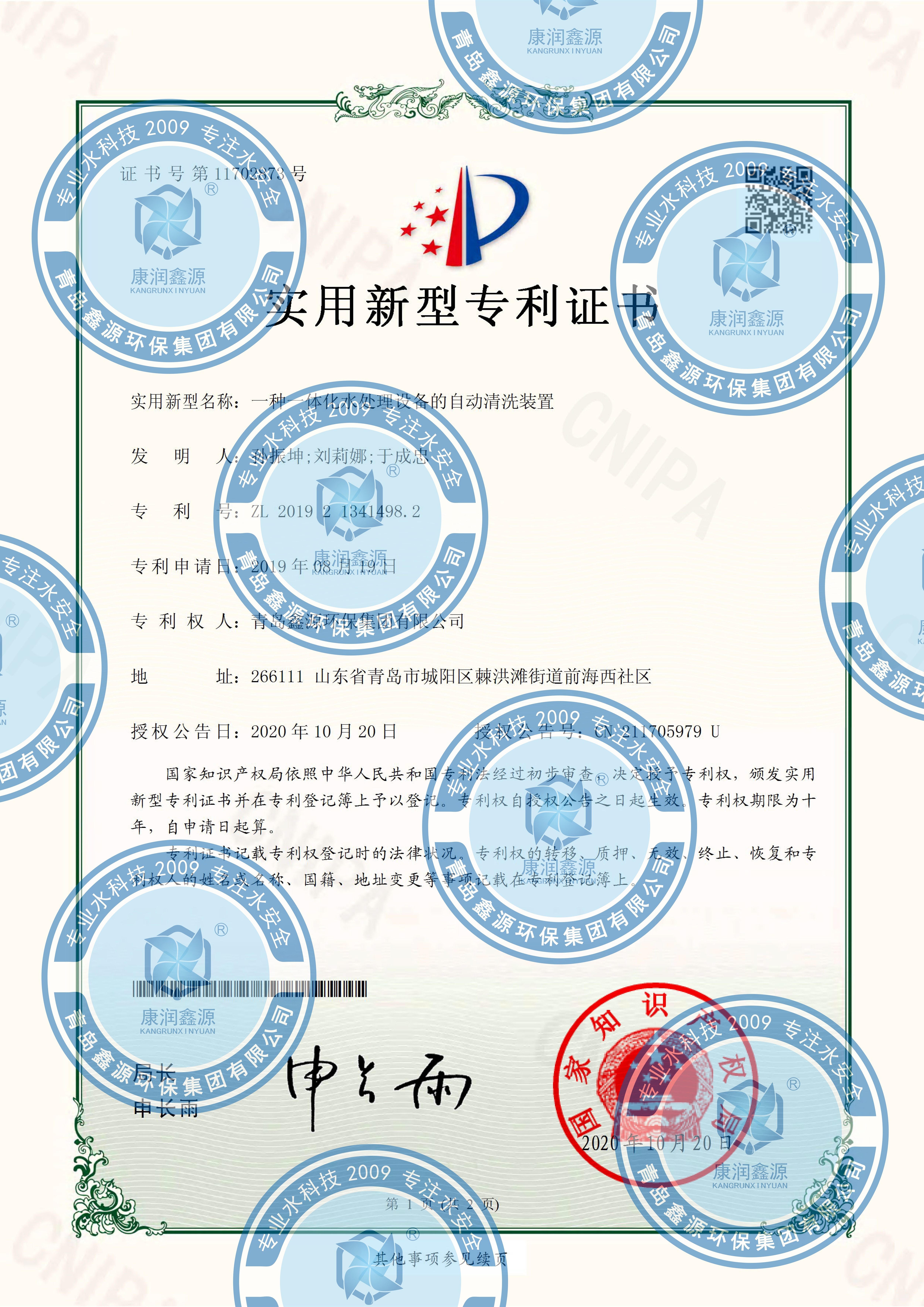 一種一體化處理設備的自動清洗裝置-1