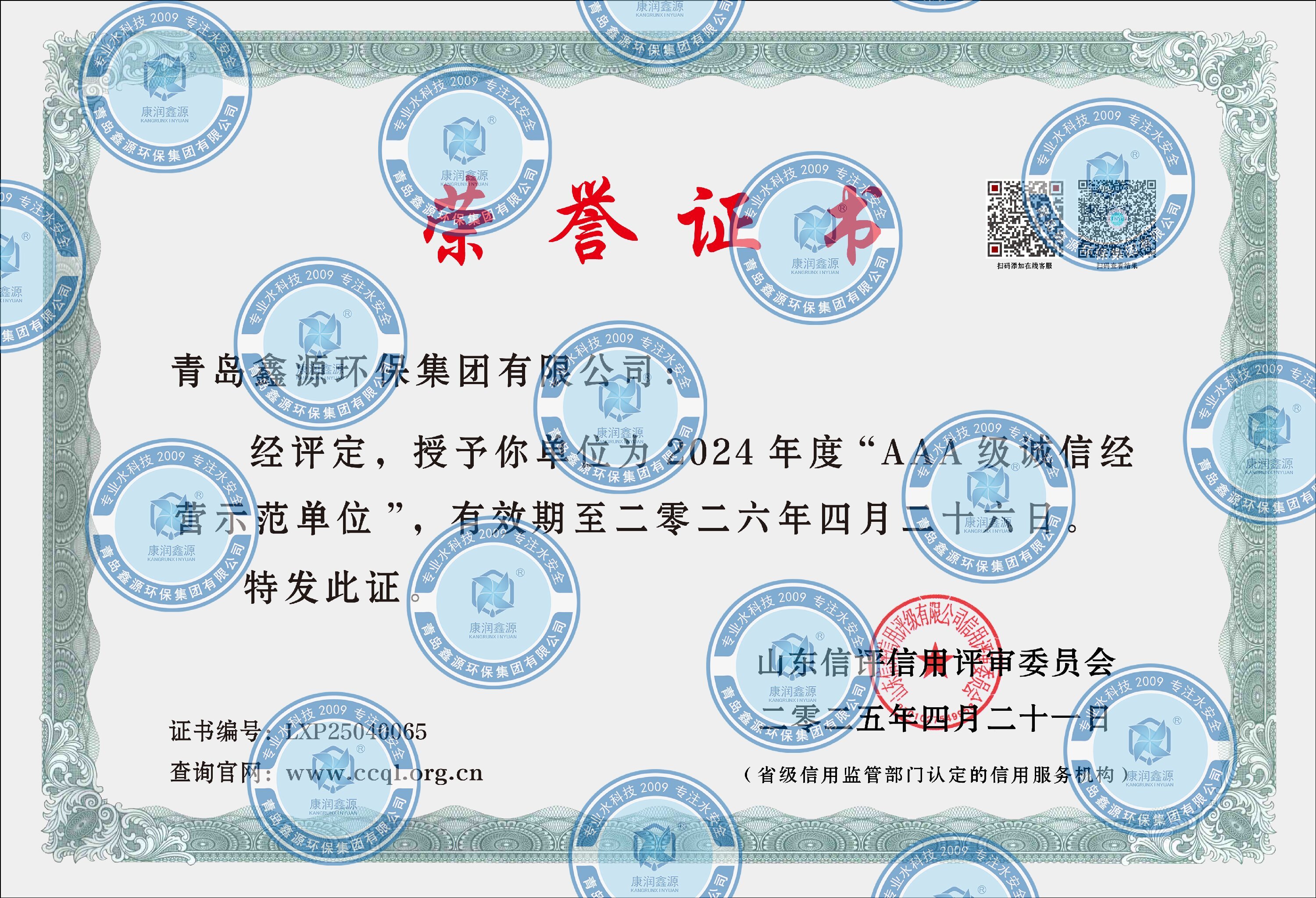 AAA誠信經(jīng)營示范單位