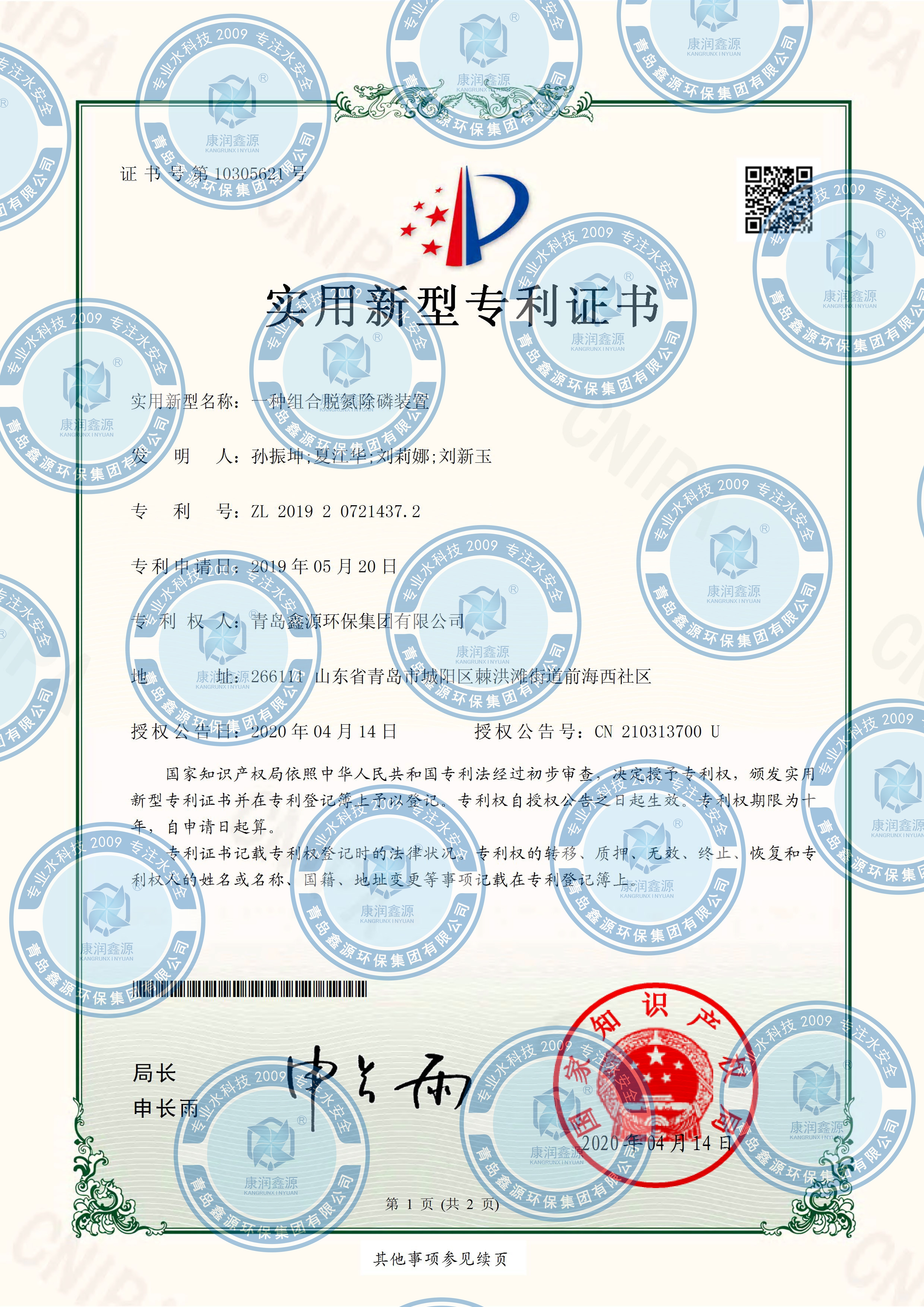 一種組合脫氮除磷裝置 (2)-1