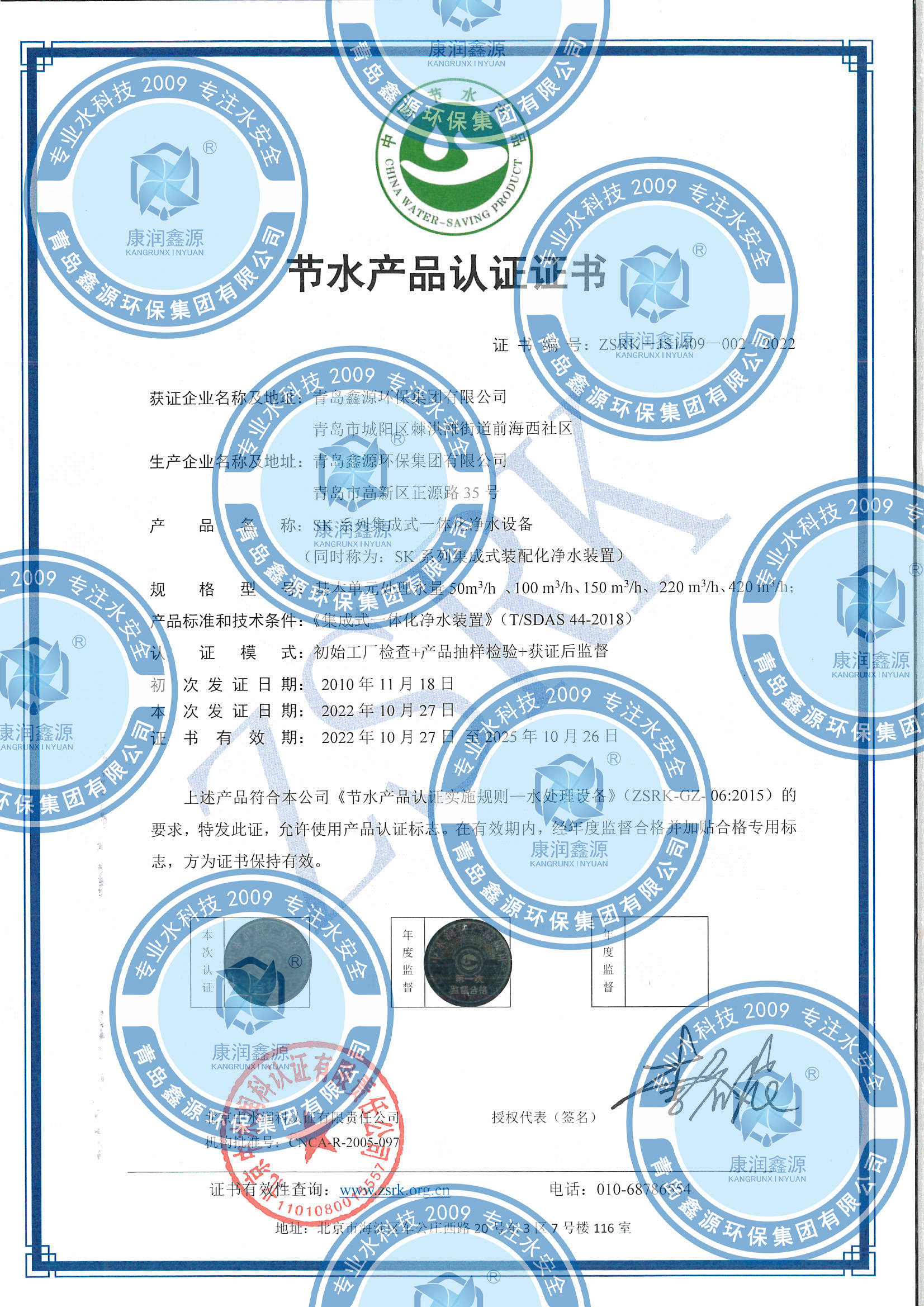 節(jié)水產(chǎn)品認證證書_一體化 (2)