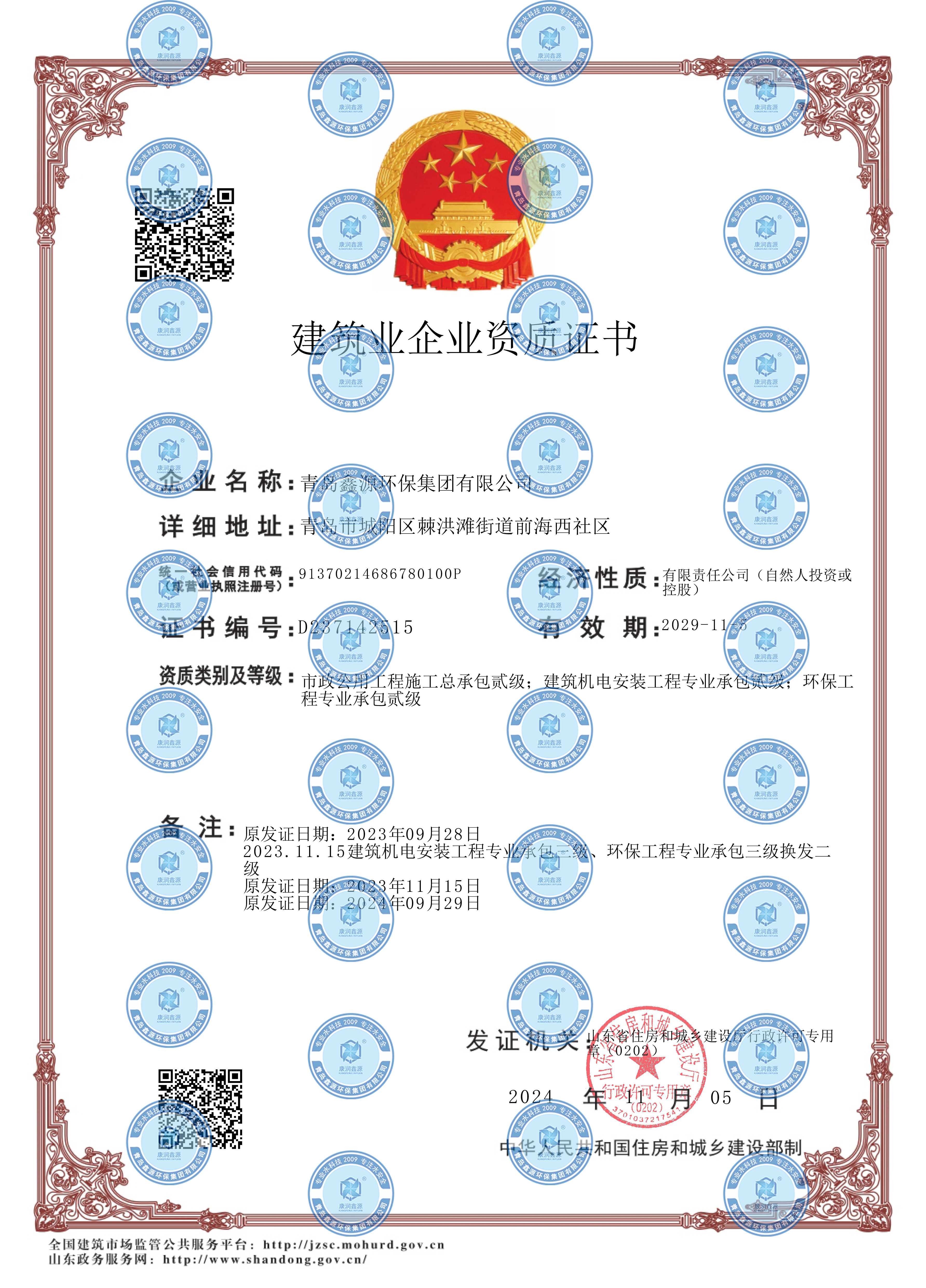建筑業(yè)企業(yè)資質證書