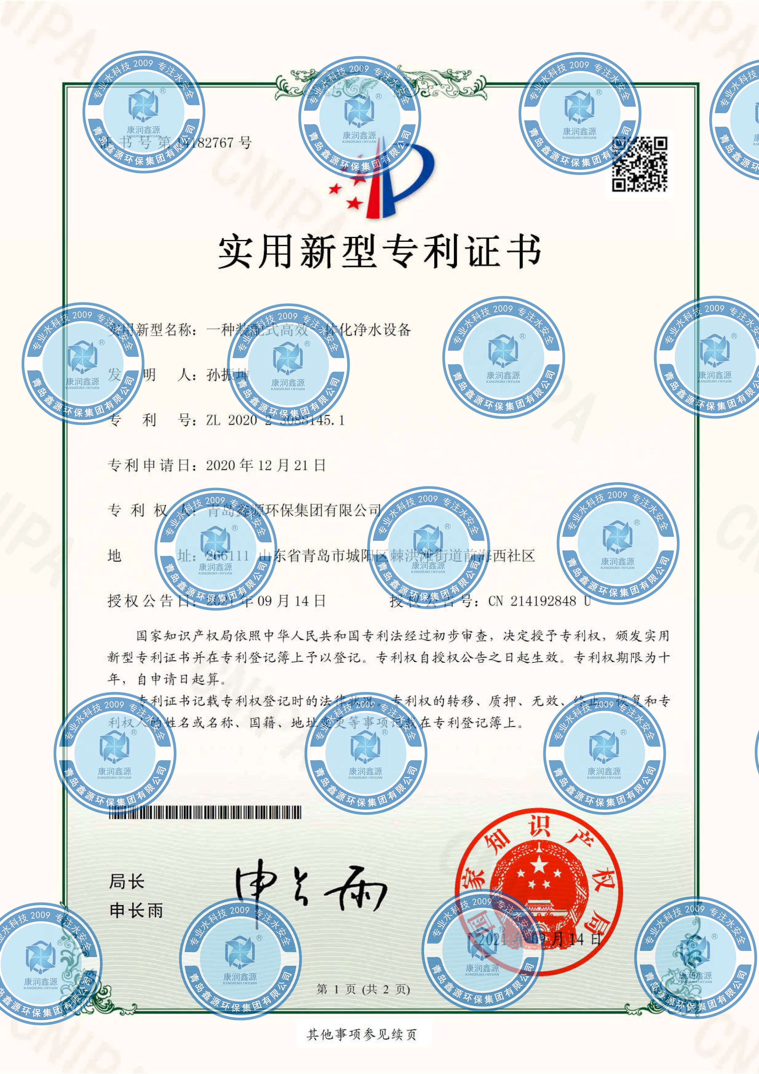一種裝配式高效一體化凈水設備-1