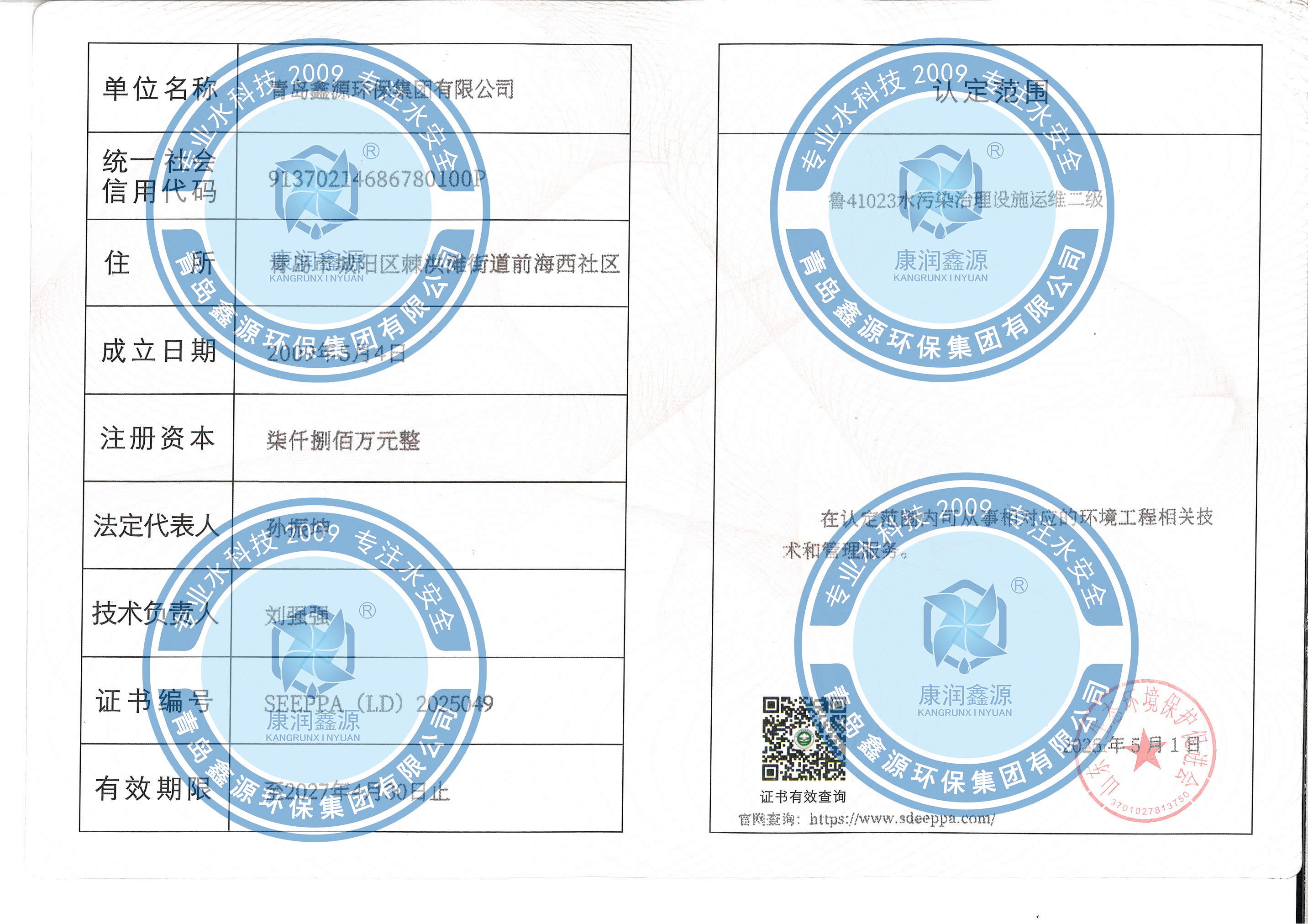 山東省生態(tài)環(huán)境服務(wù)能力等級(jí)認(rèn)定證書