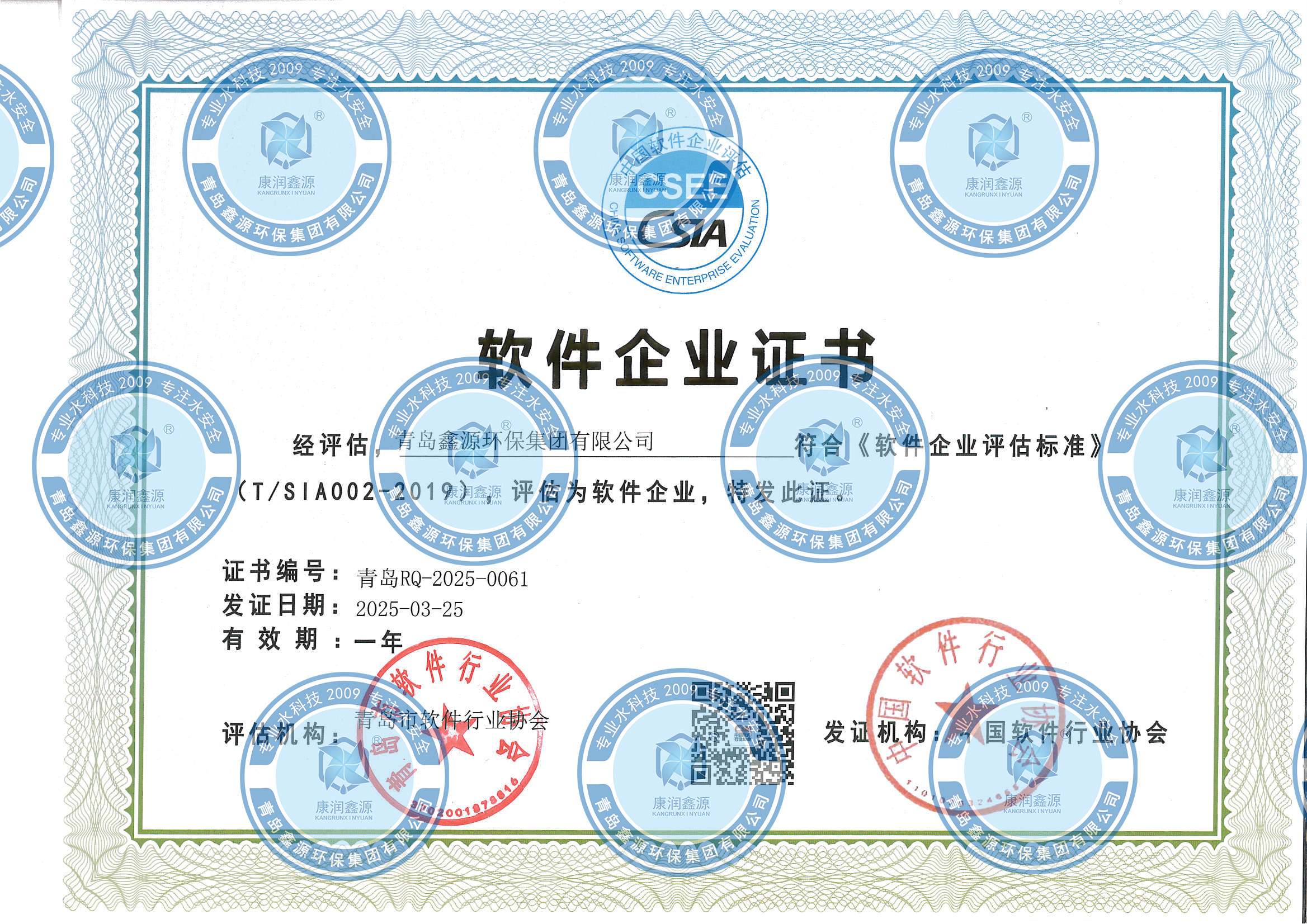 軟件企業(yè)證書