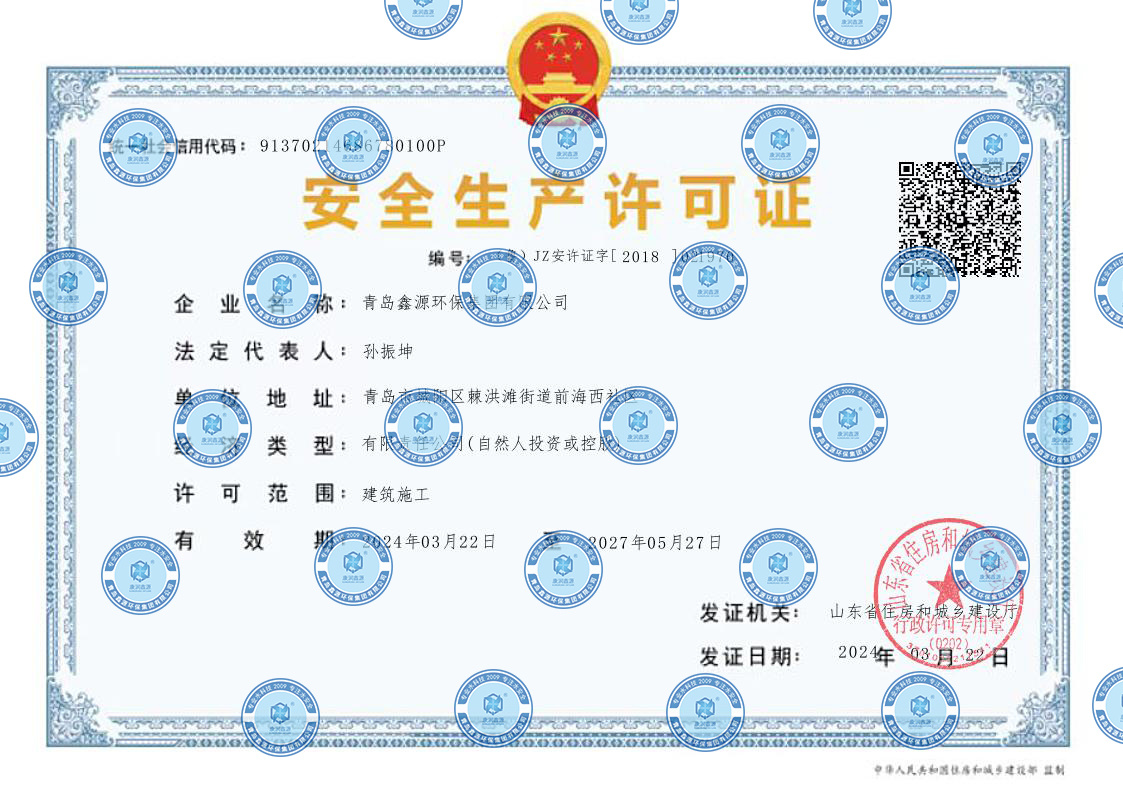 安全生產(chǎn)許可證2024
