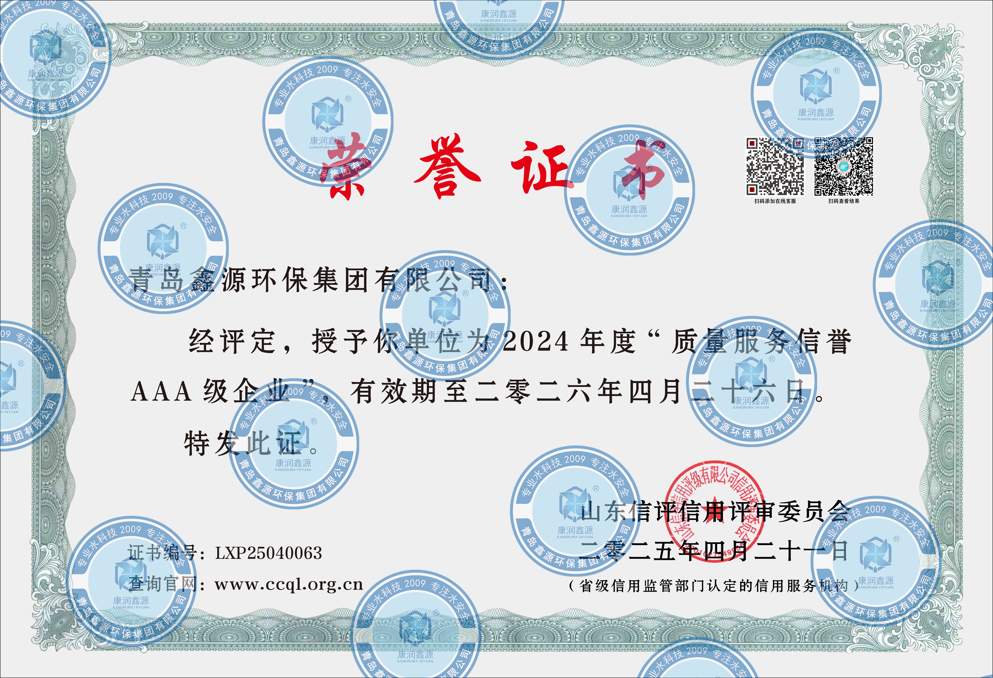 質(zhì)量服務(wù)信譽(yù)AAA企業(yè)