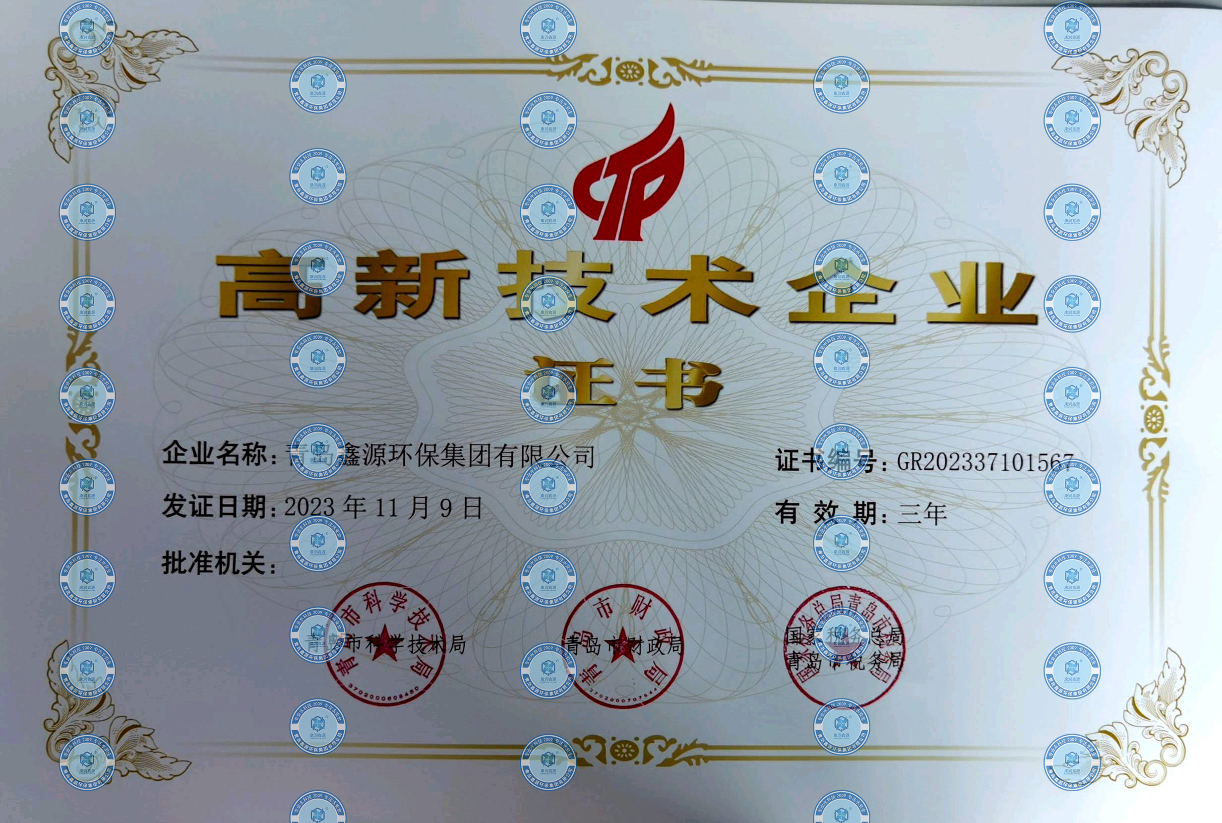 高新技術(shù)企業(yè)證書2023-2026