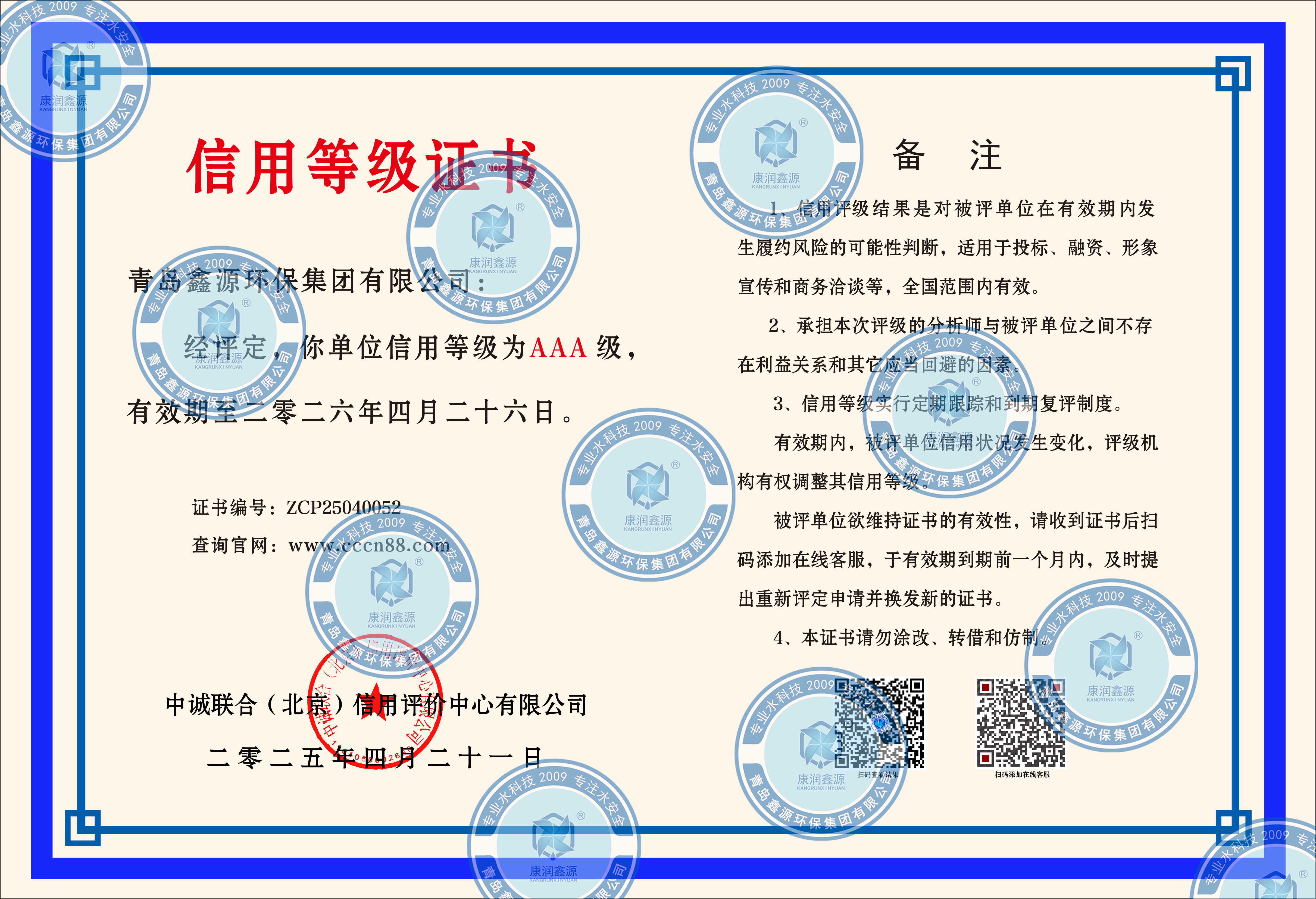 信用等級(jí)證書