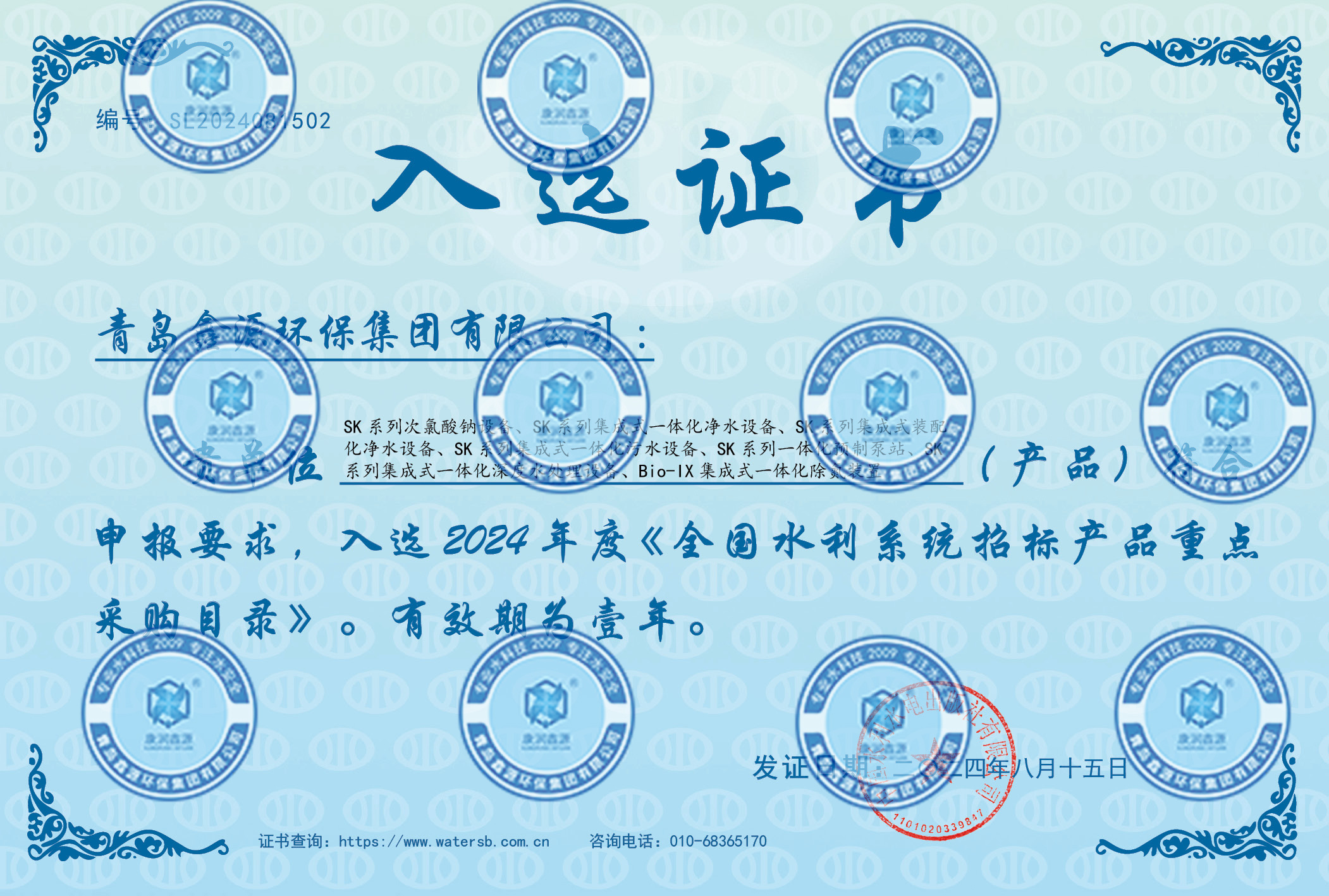 2024采購產(chǎn)品入選證書