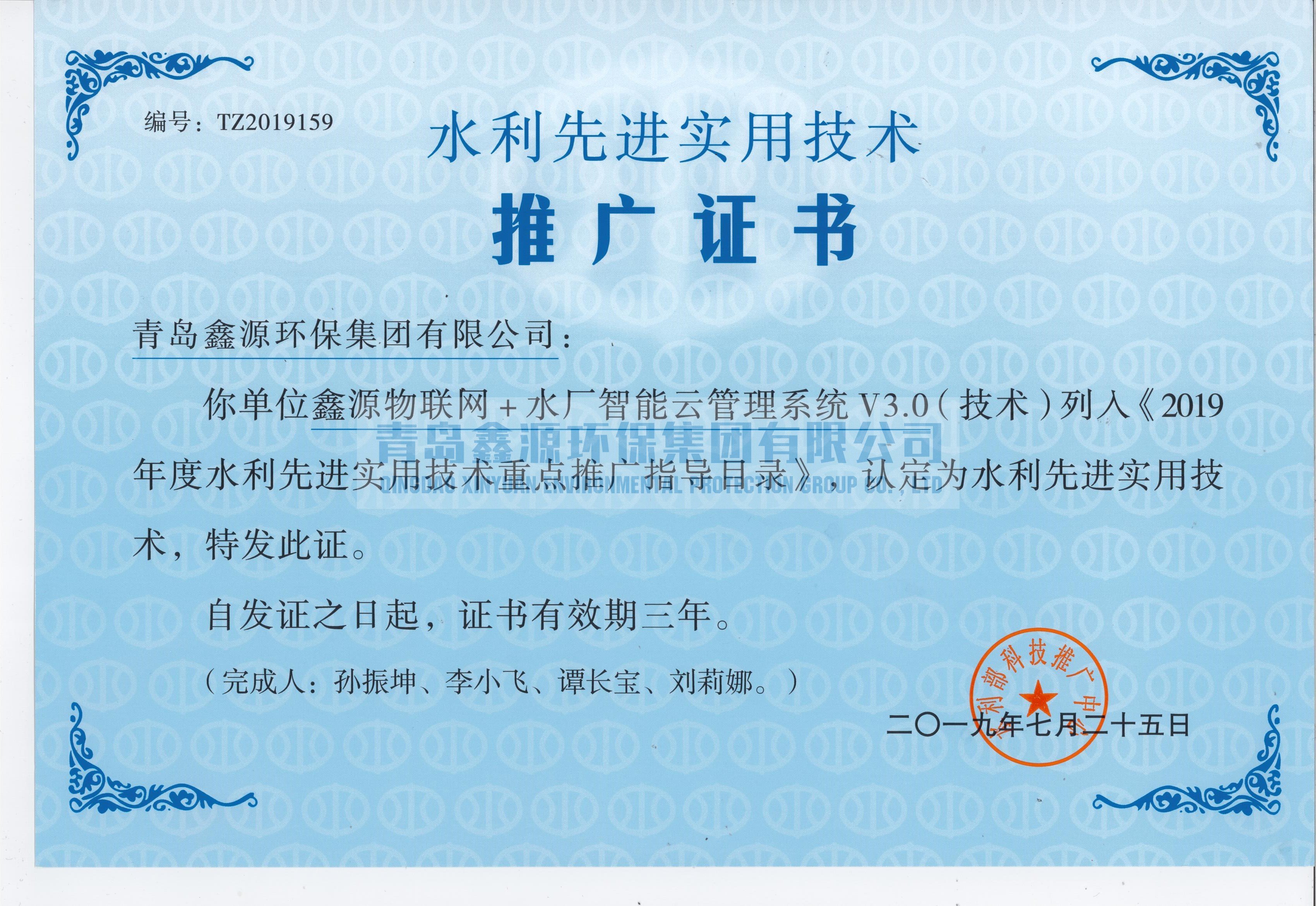 鑫源物联网+水厂智能云管理系统V3.0推广证书
