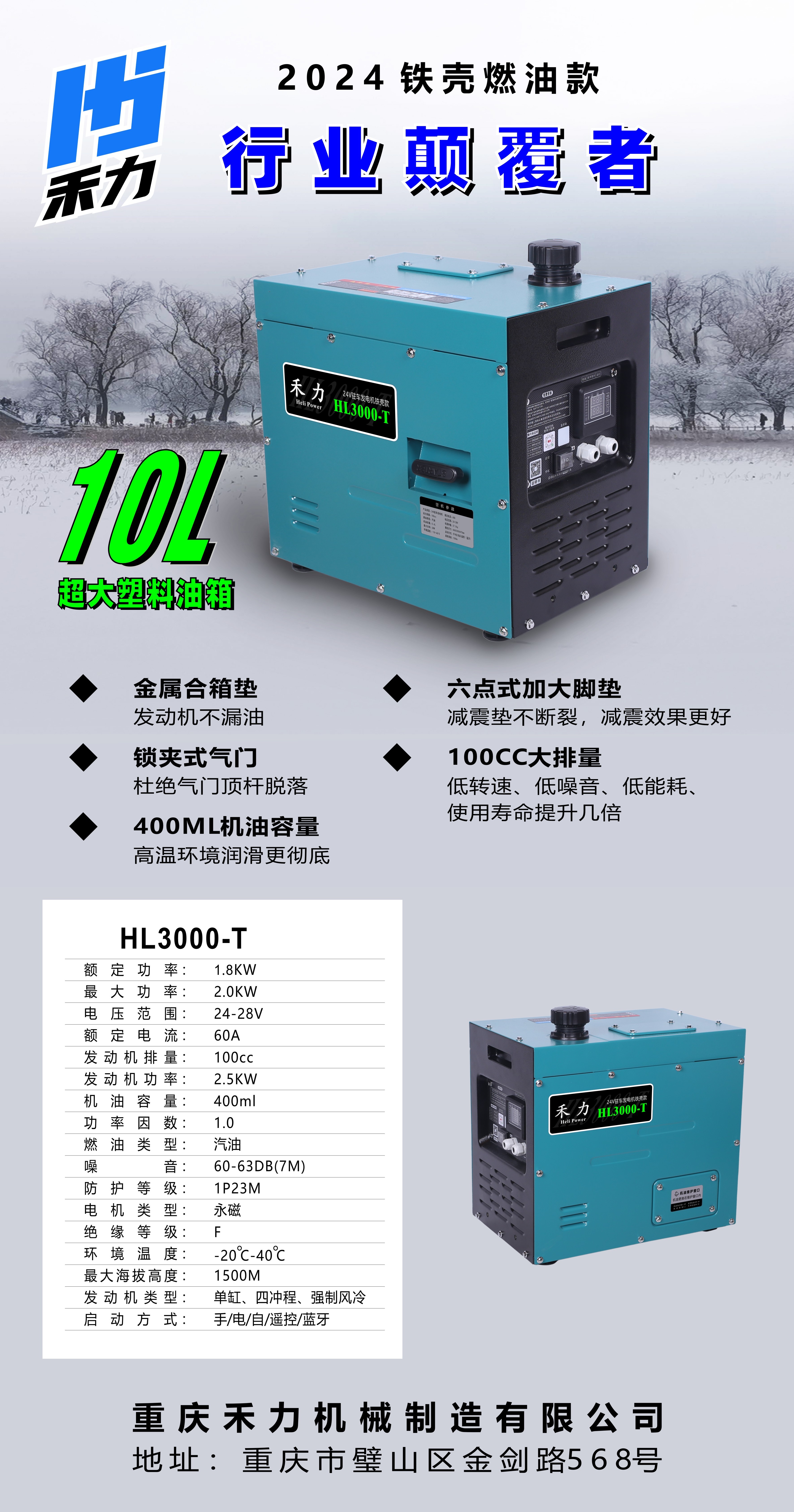 HL3000-T