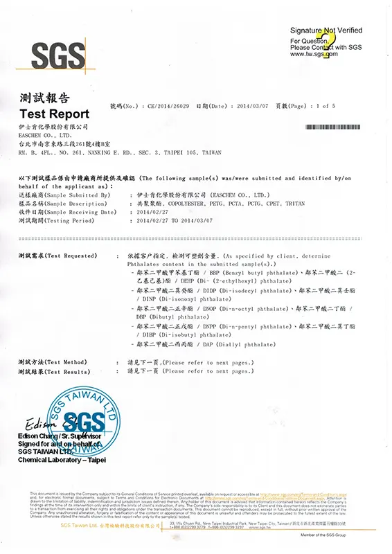 SGS 檢測報(bào)告