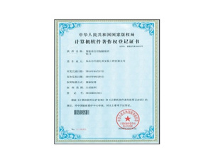 計(jì)算機(jī)軟件著作權(quán)登記證書 計(jì)算機(jī)軟件著作權(quán)登記證書
