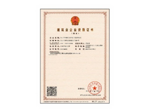建筑企業(yè)資質(zhì)證書 建筑企業(yè)資質(zhì)證書