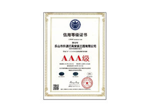 信用等級證書 信用等級證書